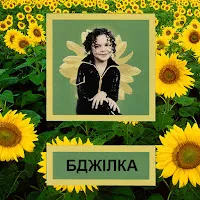 Grosu — Рушничок — обложка